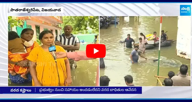 Patha Rajeswari Peta Flood Affected Peoples Fires On Chandrababu