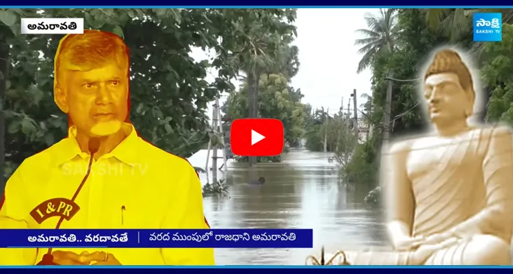  AP Capital Amaravati Drowned With Flood Water