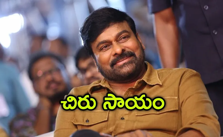 Actor Chiranjeevi Donates 50 Lakhs Each Telugu States CM Relief Fund