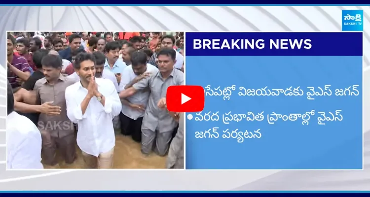 YS Jagan To Visit Rajarajeswari Peta