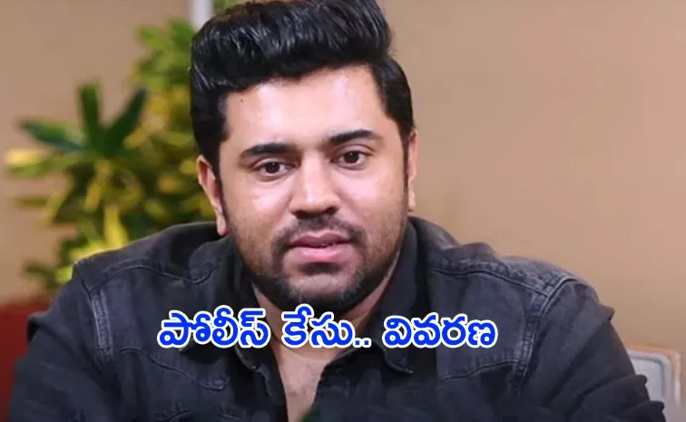 Police Case On Actor Nivin Pauly Latest Hema Committee Issue