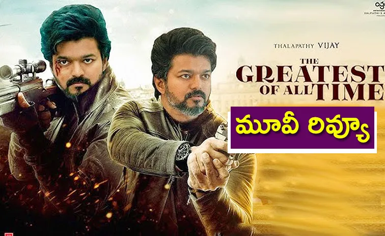 Vijay's 'The Greatest Of All Time' Movie Review And Rating In Telugu