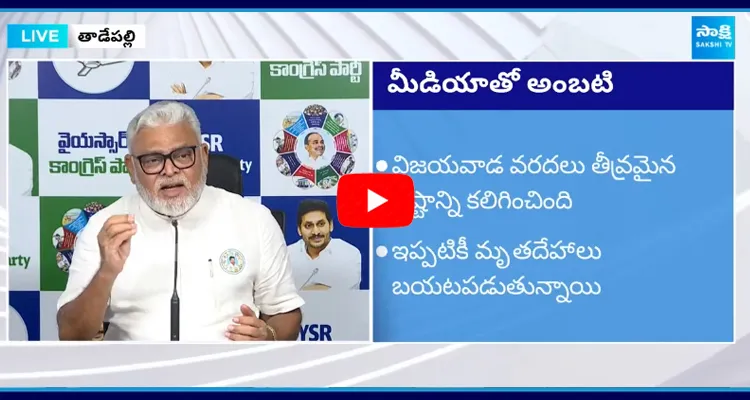 Ambati Rambabu Exposed Chandrababu Mistakes In Controlling Vijayawada Floods