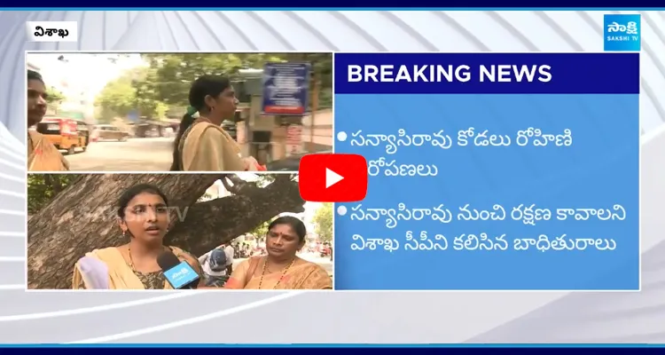 TDP Leader Ommi Sanyasi Rao Harassing His Daughter In Law