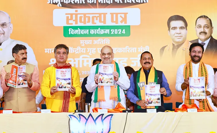 Amit Shah Release Jammu and Kashmir Manifesto