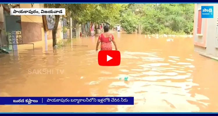 Ap Floods Vijayawada Huge Loss 