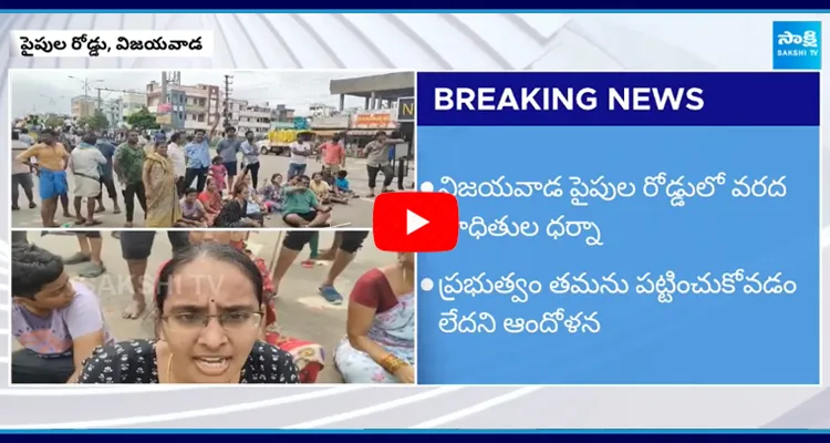 Vijayawada Flood Victims Protest at Pipe Line Road 