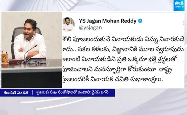 YS Jagan Says Vinayaka Chavithi Wishes to AP People | Ganesh Chaturthi 2024