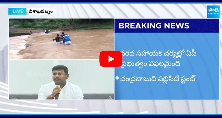 Gudivada Amarnath Sensational Comments On Chandrababu House