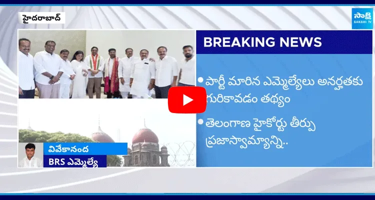 BRS MLA Vivekananda Comments On High Court Judgement