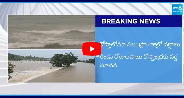 Heavy Rain Forecast For Coastal Andhra