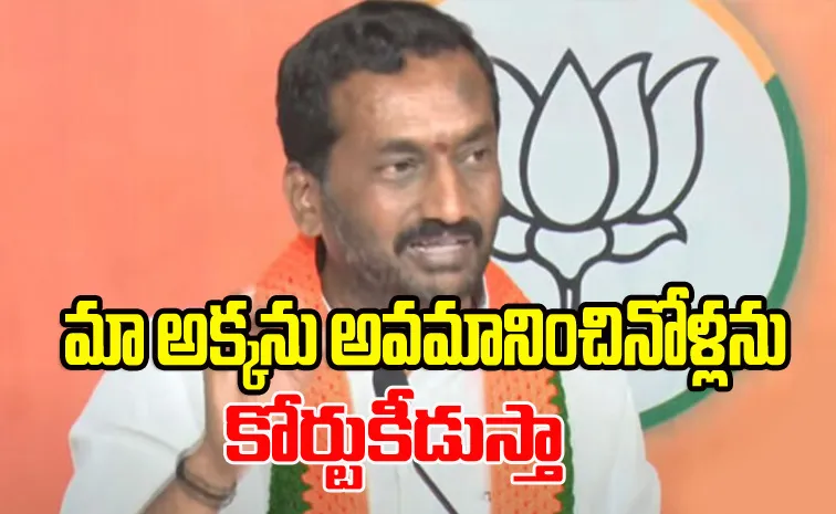 BJP MP Raghunandan Rao Serious On Konda Surekha Trolling Episode