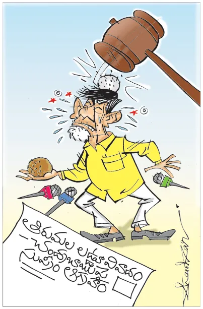 Sakshi Cartoon: SC Angry On Chandrababu Over Tirumala Laddu Issue