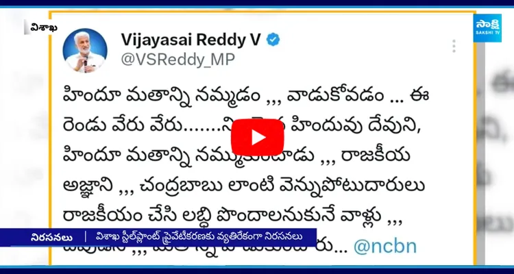 MP Vijaysai Reddy About Chandrababu Dirty Politics