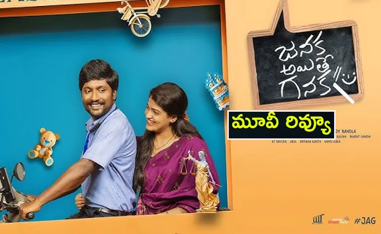 Janaka Aithe Ganaka Movie Review And Rating In Telugu