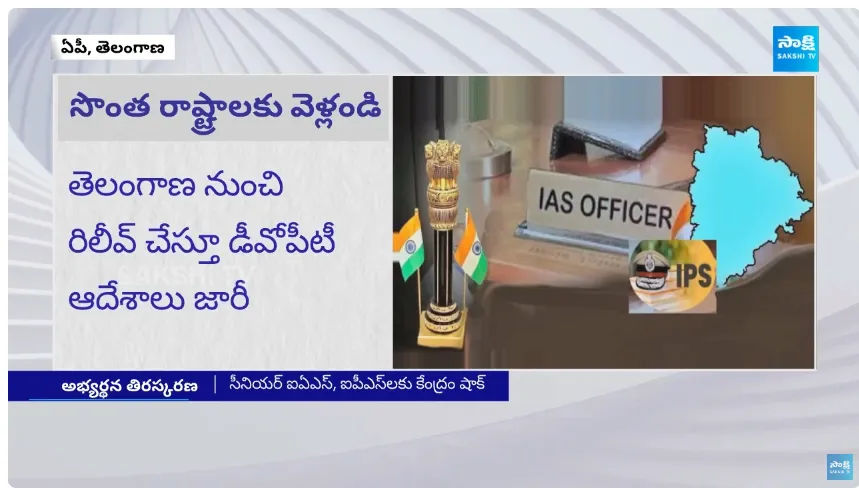 Central Govt Orders to AP IAS and IPS Officers Who Worked in Telangana