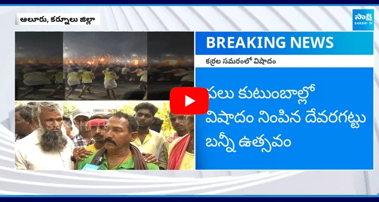 Devaragattu Bunny Festival In Kurnool Update News