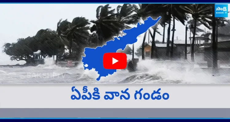 Heavy Rain Alert To Andhra Pradesh State 