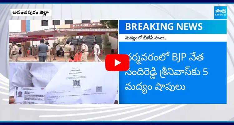 TDP Leaders Are Threatening Liquor Tender Winners In Guntur