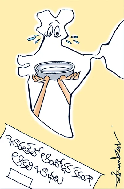 Sakshi Cartoon: Poverty and hunger level in India