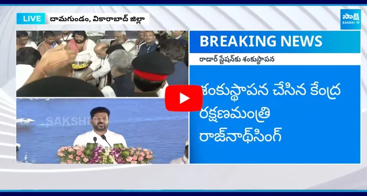  CM Revanth Reddy Speech At Navy Radar Station Laying Foundation5