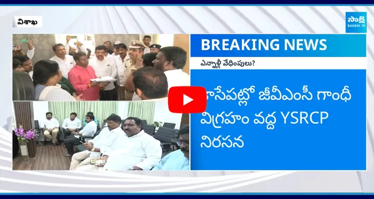 YSRCP Corporators Protest in Visakhapatnam Against Rowdy Sheet on Corporator Suresh