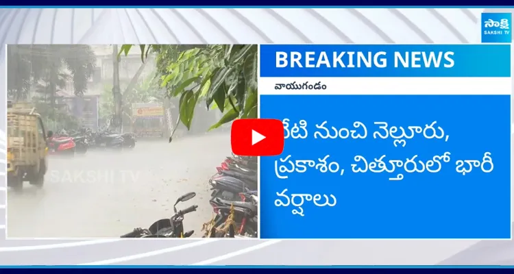 Heavy Rain Alert to Andhra Pradesh Due to Low Pressure