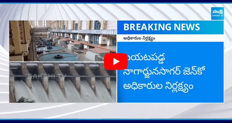 Power Generation Massive Disruption In Nagarjuna Sagar