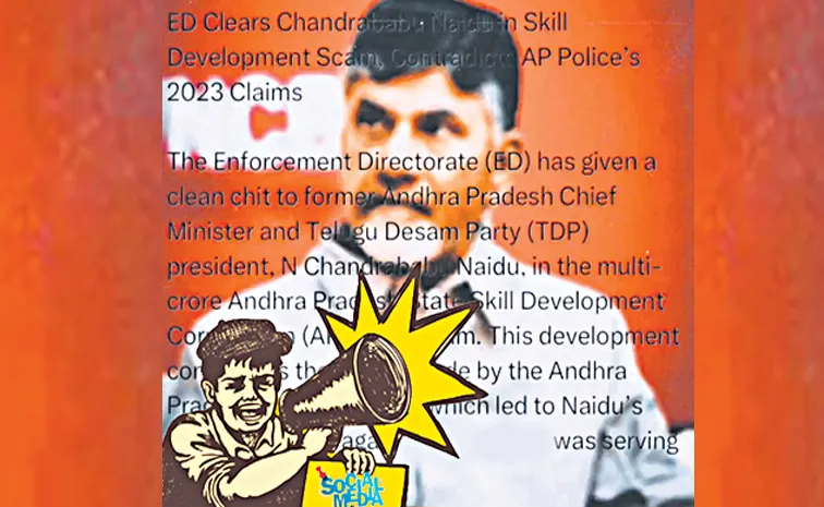 False propaganda that Chandrababu was given clean chit in skill scam