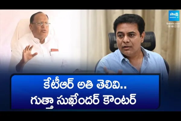 Gutha Sukender Reddy Strong Counter To KTR