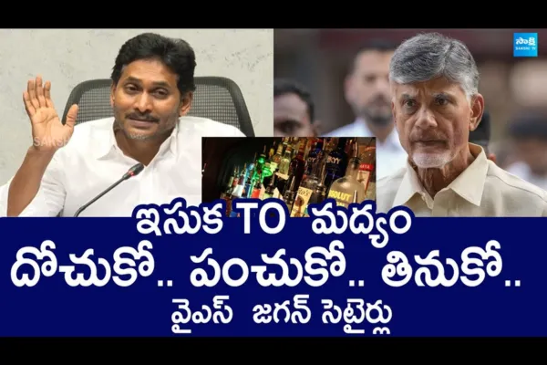 YS Jagan Sensational Comments On Chandrababu Over Liquor Shops And Sand