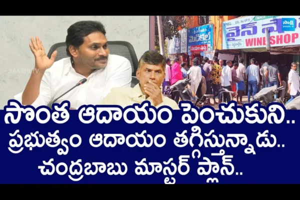 YS Jagan Comments On Chandrababu Over AP Liquor Shops 