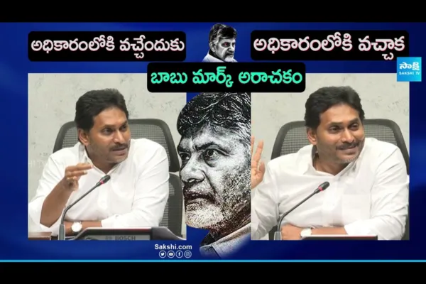 YS Jagan Comments On Chandrababu Administration After Winning and Before Winning