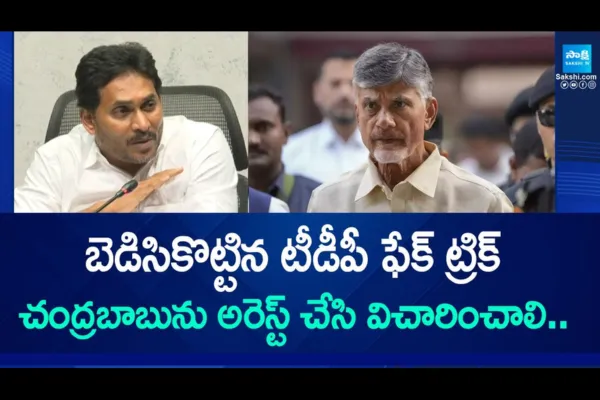 YS Jagan Demands To Arrest Chandrababu And PA Srinivas