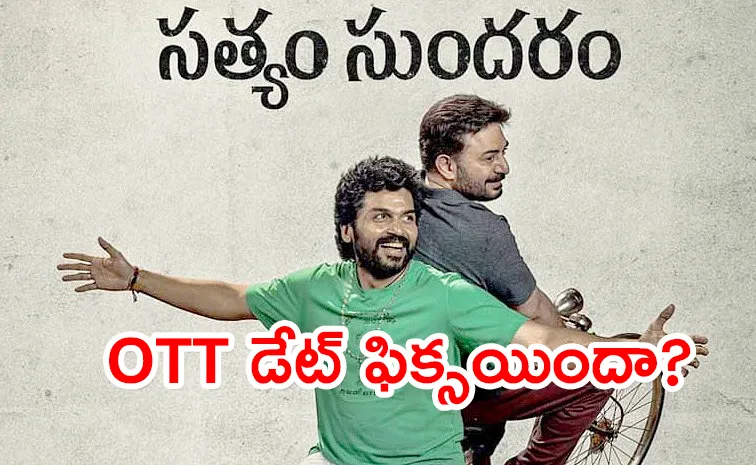 Karthi Satyam Sundaram Movie OTT Release Date