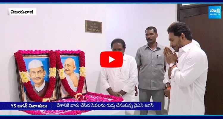 YS Jagan Pays Tribute To Mahatma Gandhi And Lal Bahadur Shastri 