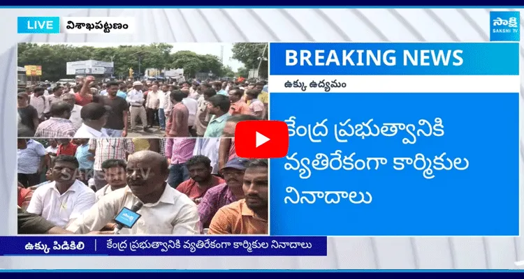 Steel Plant Contract Employees Protest At Kurmannapalem Junction Vizag