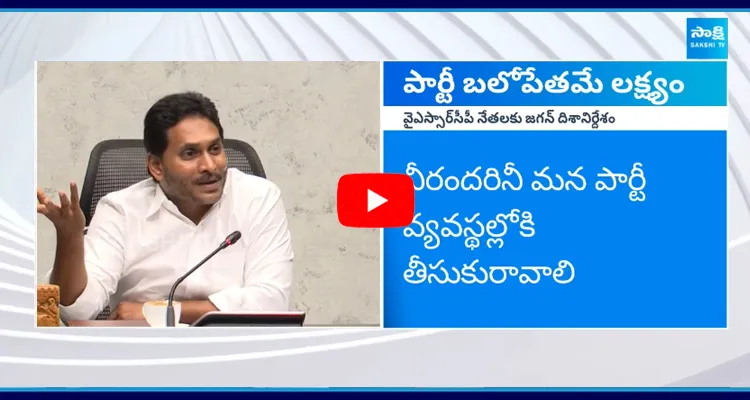 YS Jagan Meets YSRCP Leaders