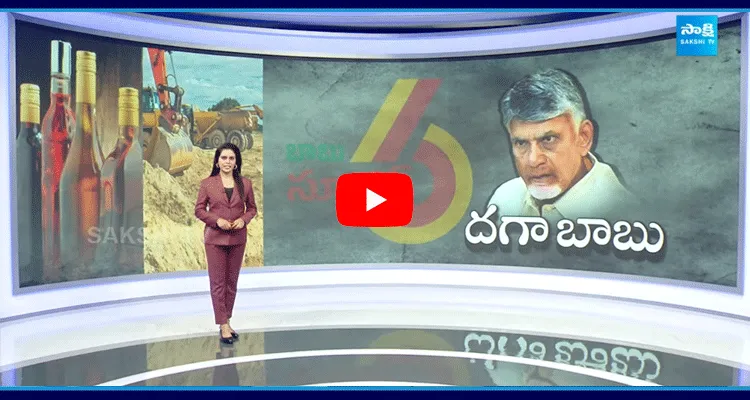 Special Story On Chandrababu And TDP Government Anarchies In AP