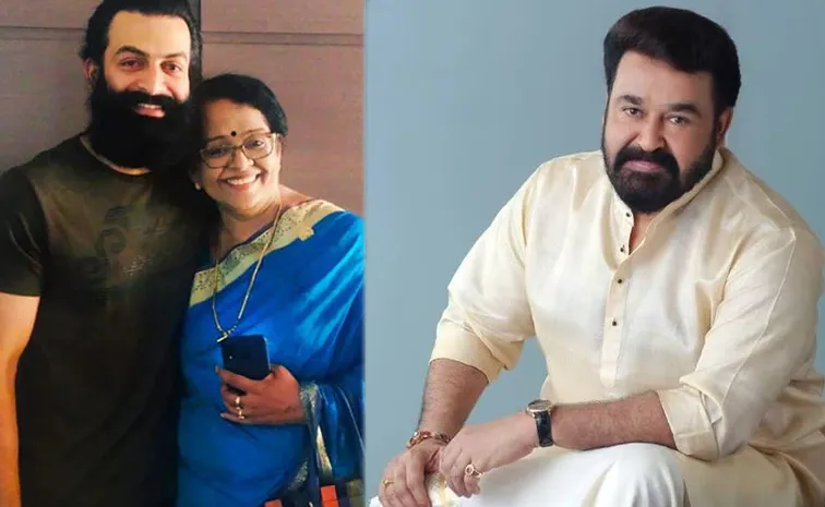 Prudhvi Raj Sukumaran Mother Mallika Comments On Mohan Lal