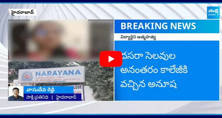  Bachupally Narayana College Student Incident 