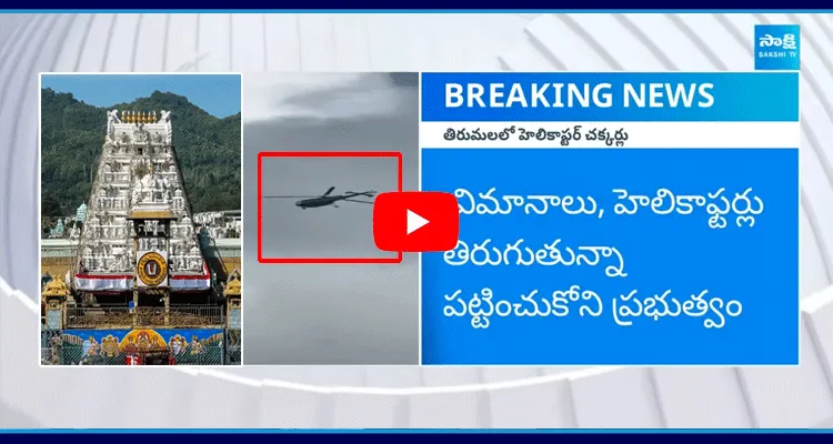 Helicopter Flying On Tirumala Temple 