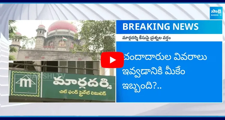 Margadarsi Case Hearing In Telangana High Court