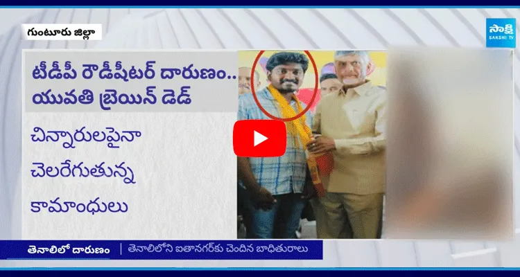 TDP Rowdy Sheeter Attack On Girl In Guntur 