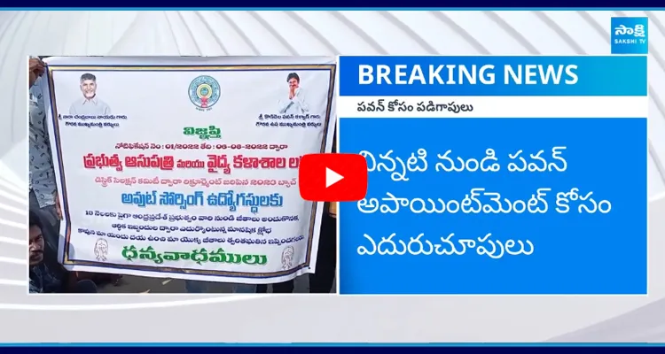 Medical Outsourcing Employees Protest At Vijayawada Janasena Office 