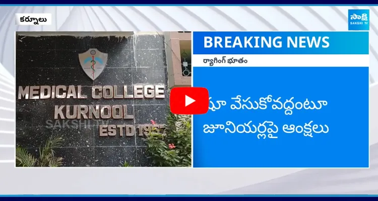 Raging In Kurnool Medical College