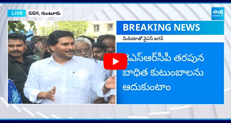 YS Jagan Strong Reply To Media Questions