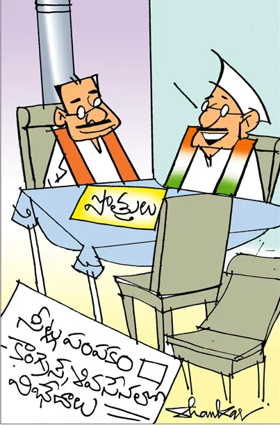 Sakshi Cartoon 23-10-2024