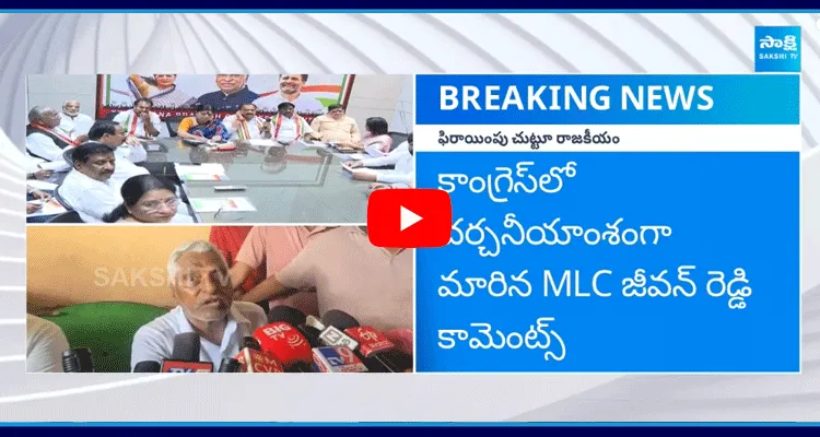 MLC Jeevan Reddy Hot Topic In Telangana Politics