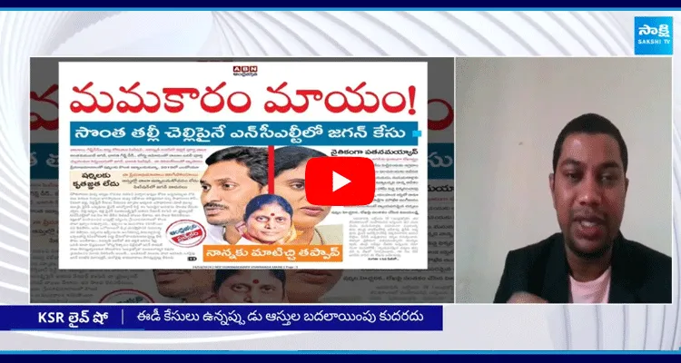 Advocate Bala Analysis On Sharmila Case Against Jagan